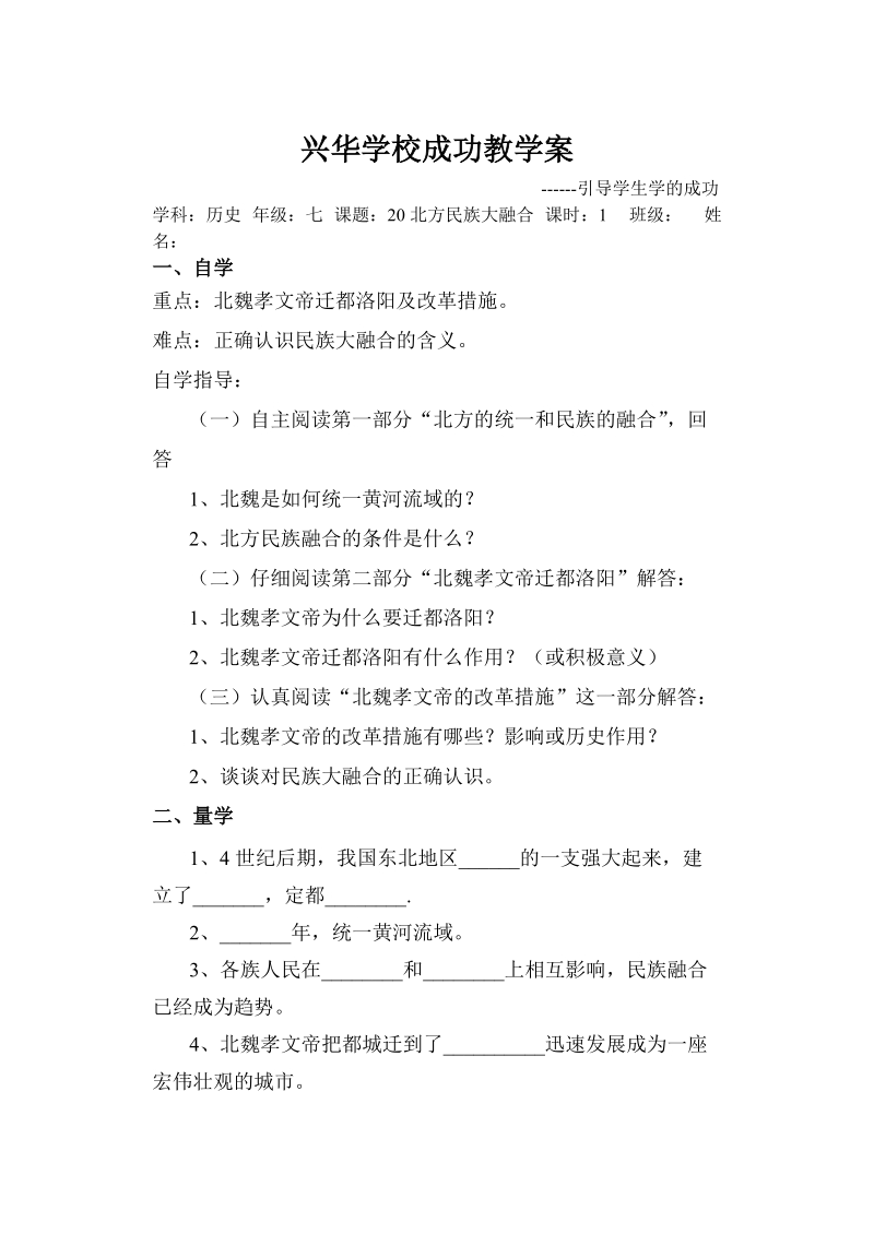 兴华学校成功教学案0957.doc_第1页