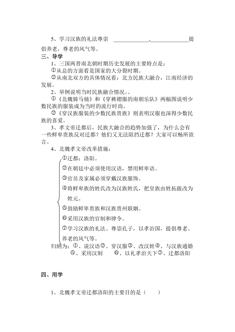 兴华学校成功教学案0957.doc_第2页