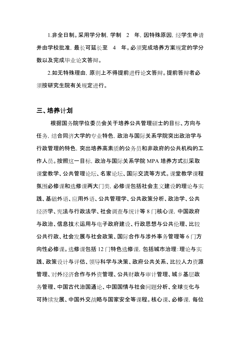 同济大学攻读公共管理硕士(mpa).doc_第2页