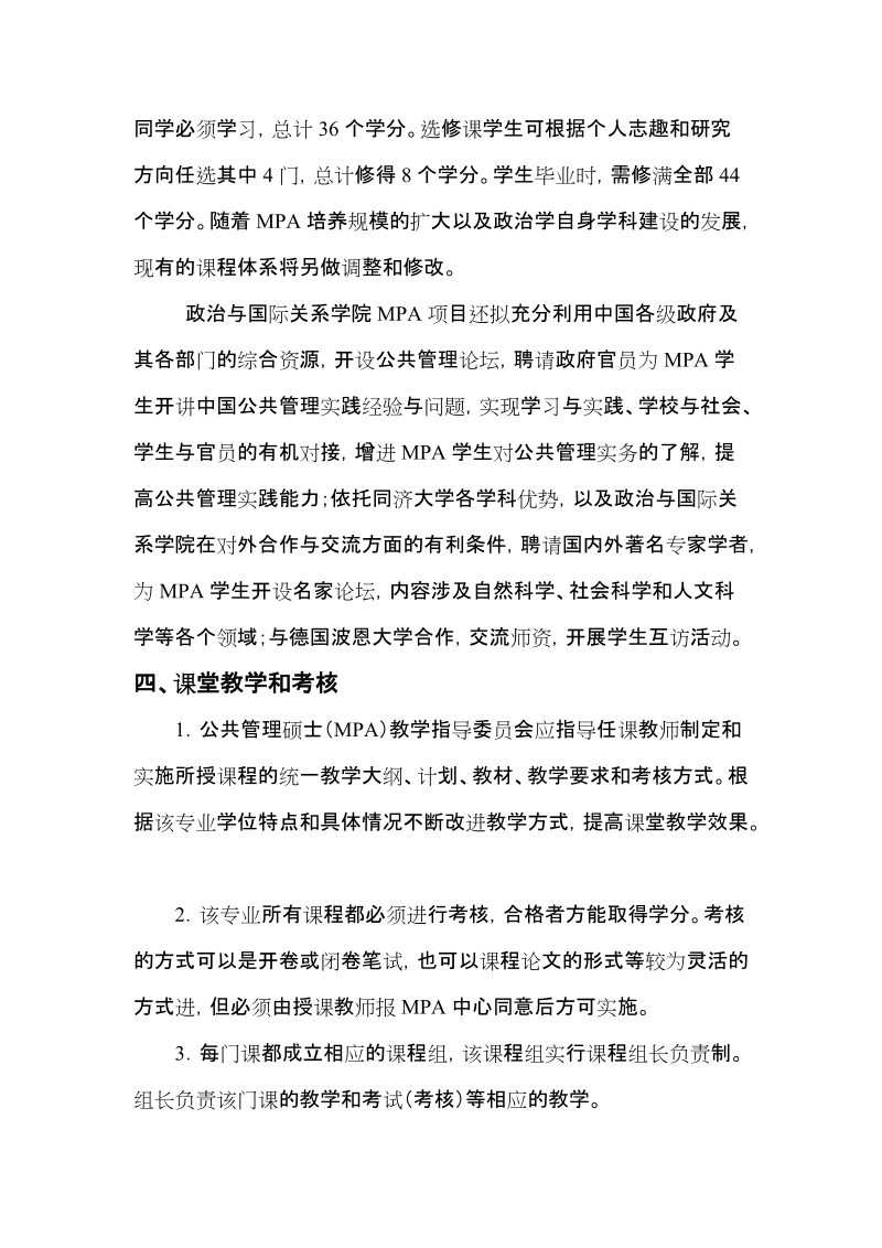 同济大学攻读公共管理硕士(mpa).doc_第3页