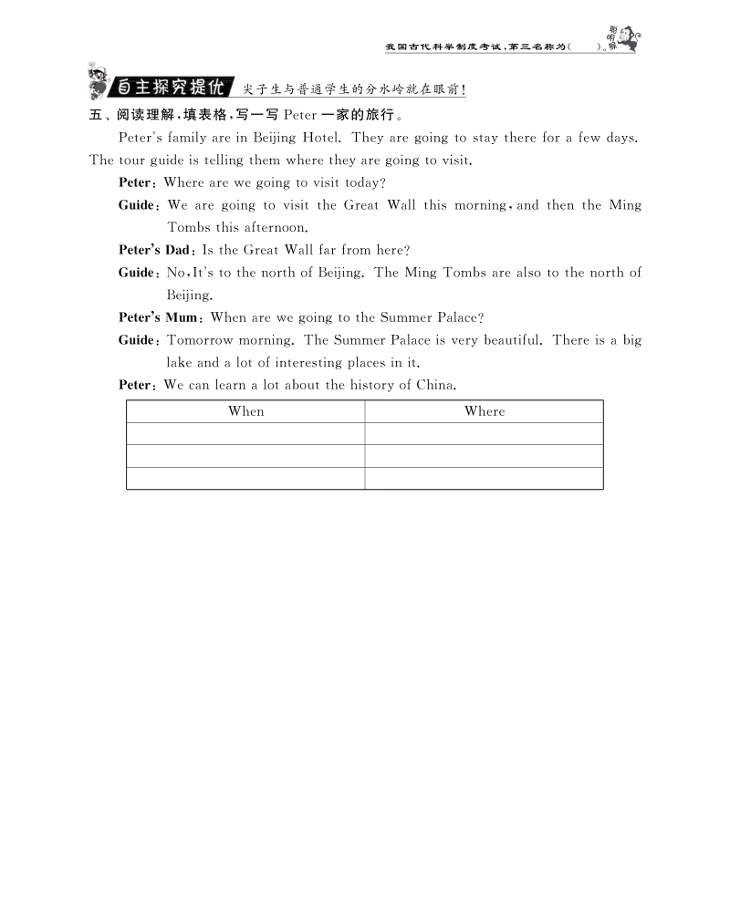 2015-2016人教pep版英语六年级上·随堂练习unit3 my weekend plan·period2.pdf_第2页