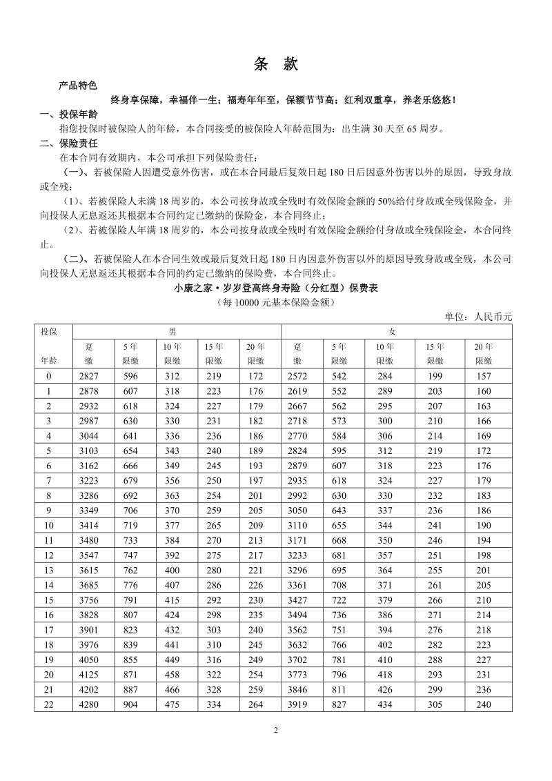 小康之家岁岁登高.doc_第2页