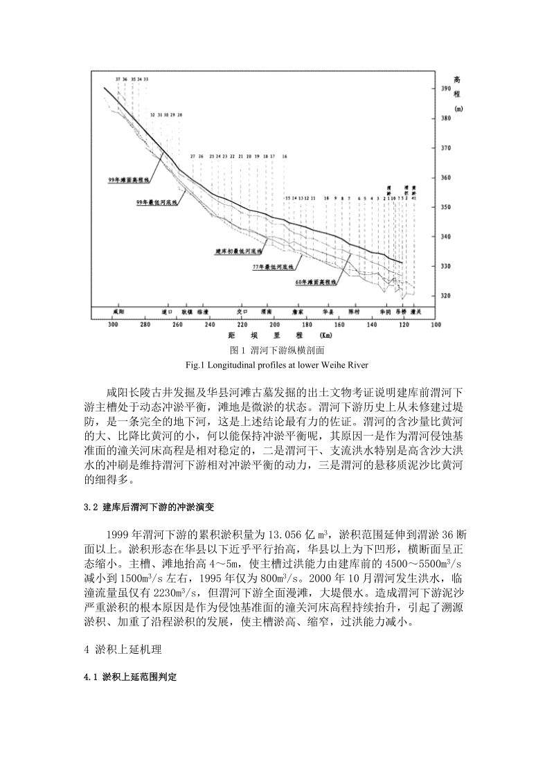 三门峡水库淤积上延机理的研究.doc_第3页