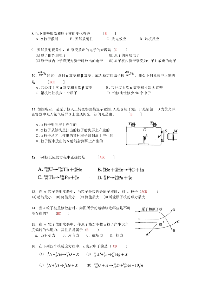 上海市建平中学物理单元测验原子物理.doc_第2页