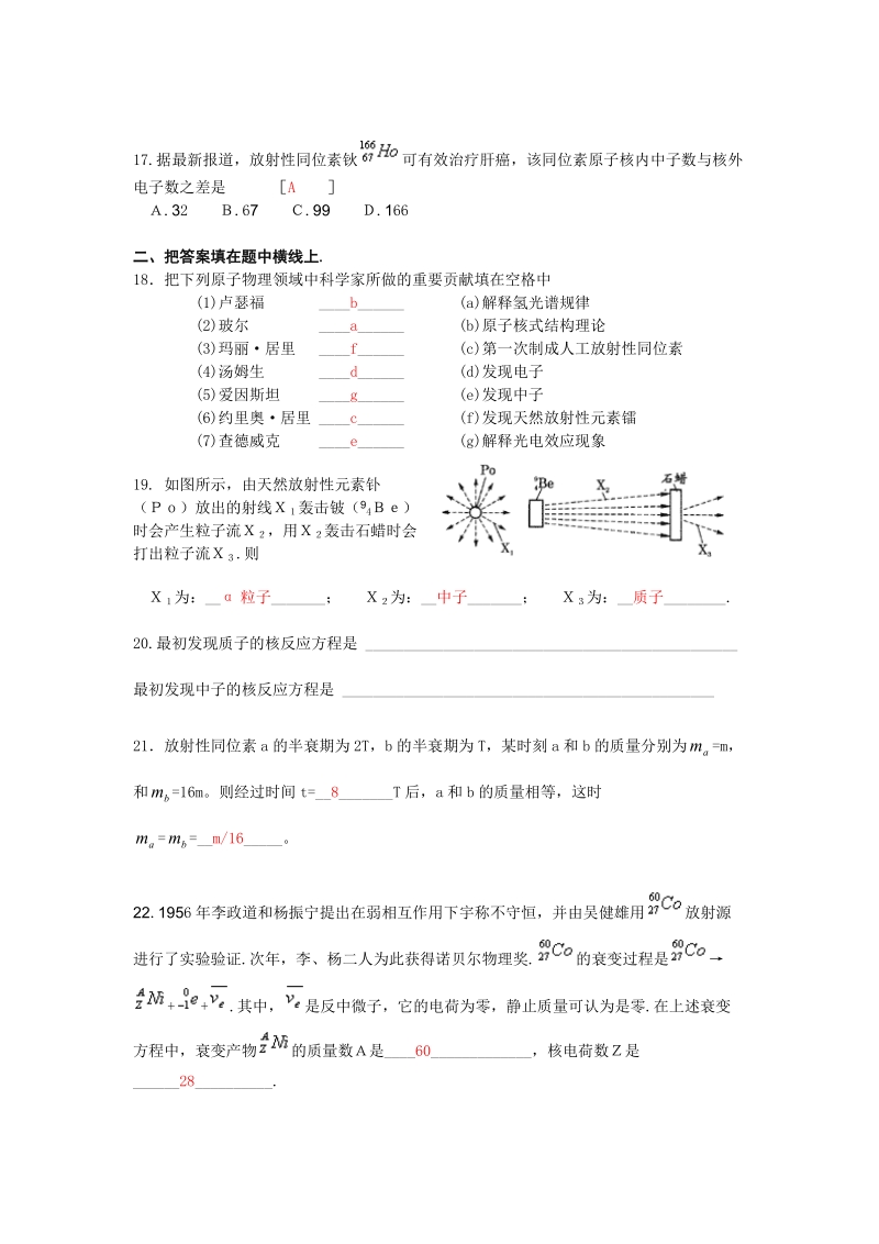 上海市建平中学物理单元测验原子物理.doc_第3页