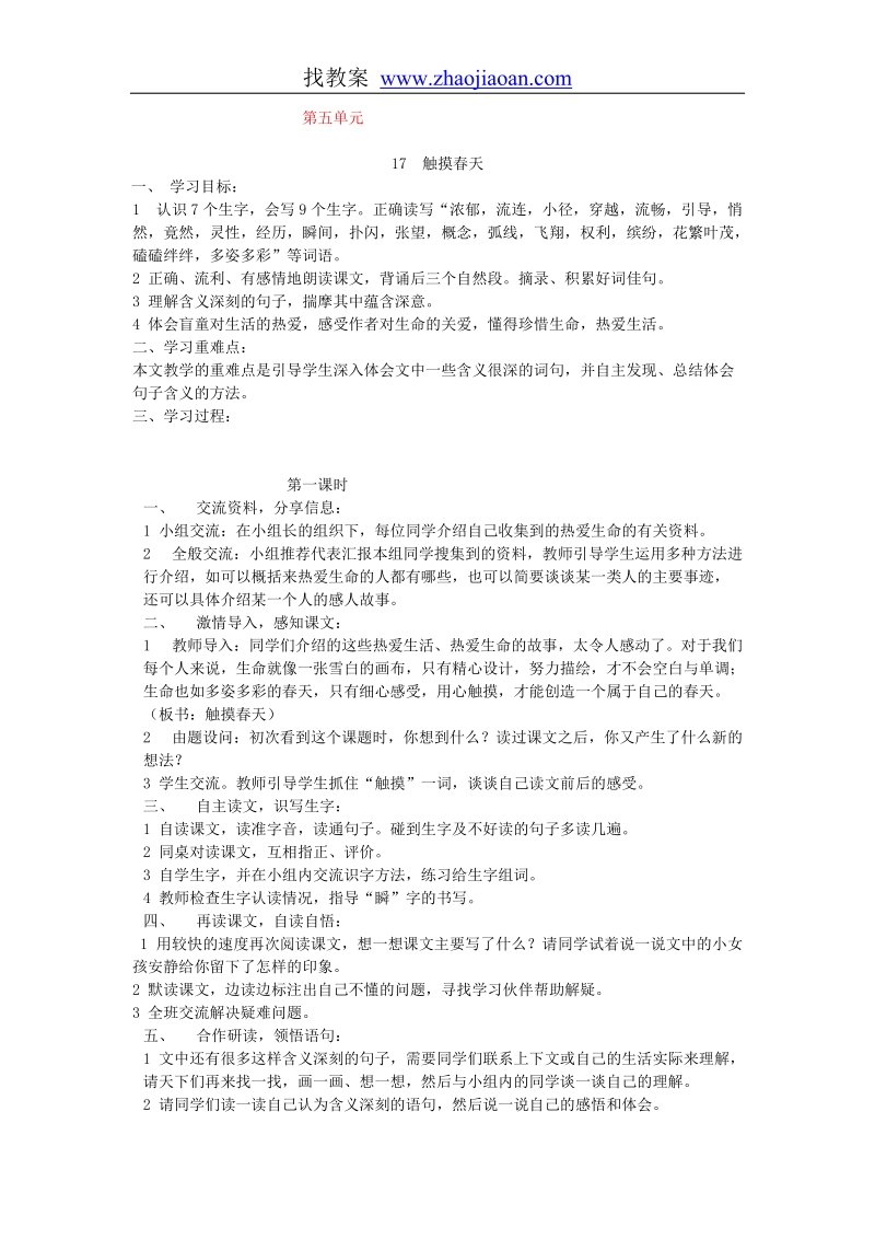 四年级语文上第五单元教案.doc_第1页