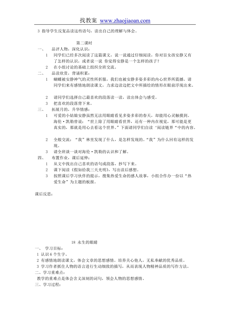 四年级语文上第五单元教案.doc_第2页