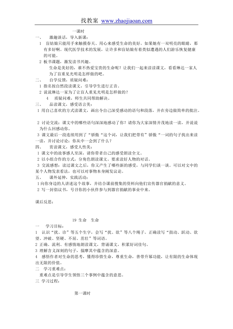 四年级语文上第五单元教案.doc_第3页