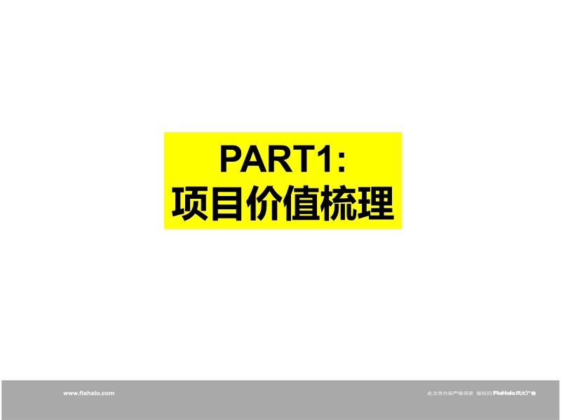 2011南京建发善水湾价值卖点及推广渠道规划建议.ppt_第2页