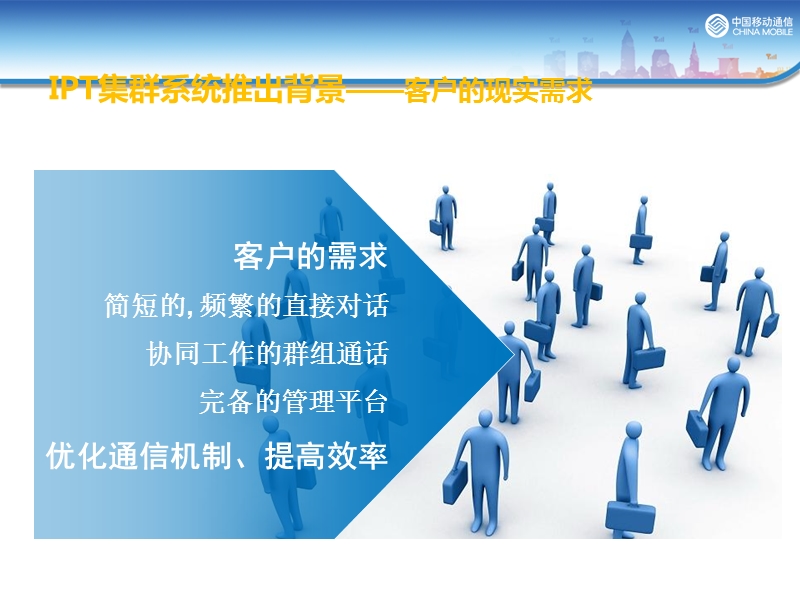 2012中国移动数字集群对讲方案.ppt_第3页