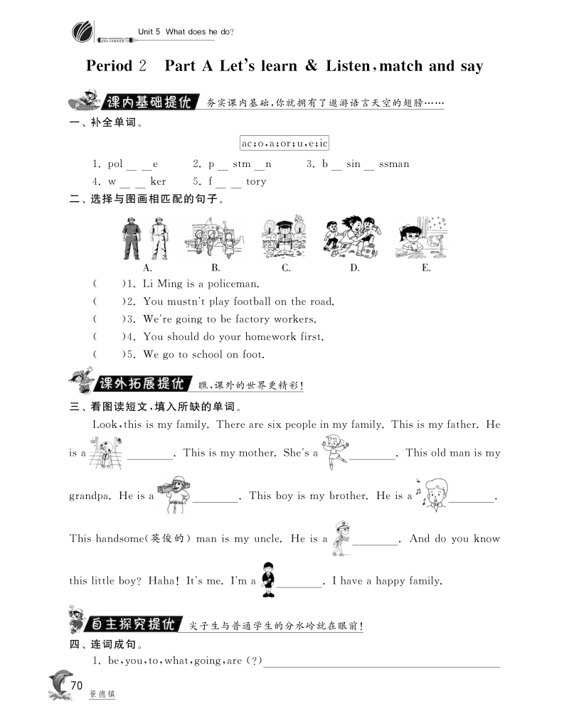 2015-2016人教pep版英语六年级上·随堂练习unit5 what does he do·period2.pdf_第1页