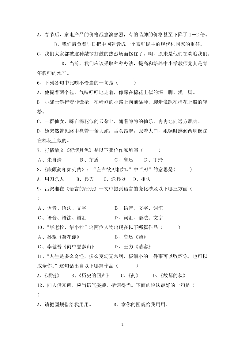 厦门大学网络教育2008年高中起点本科入学考试.doc_第2页