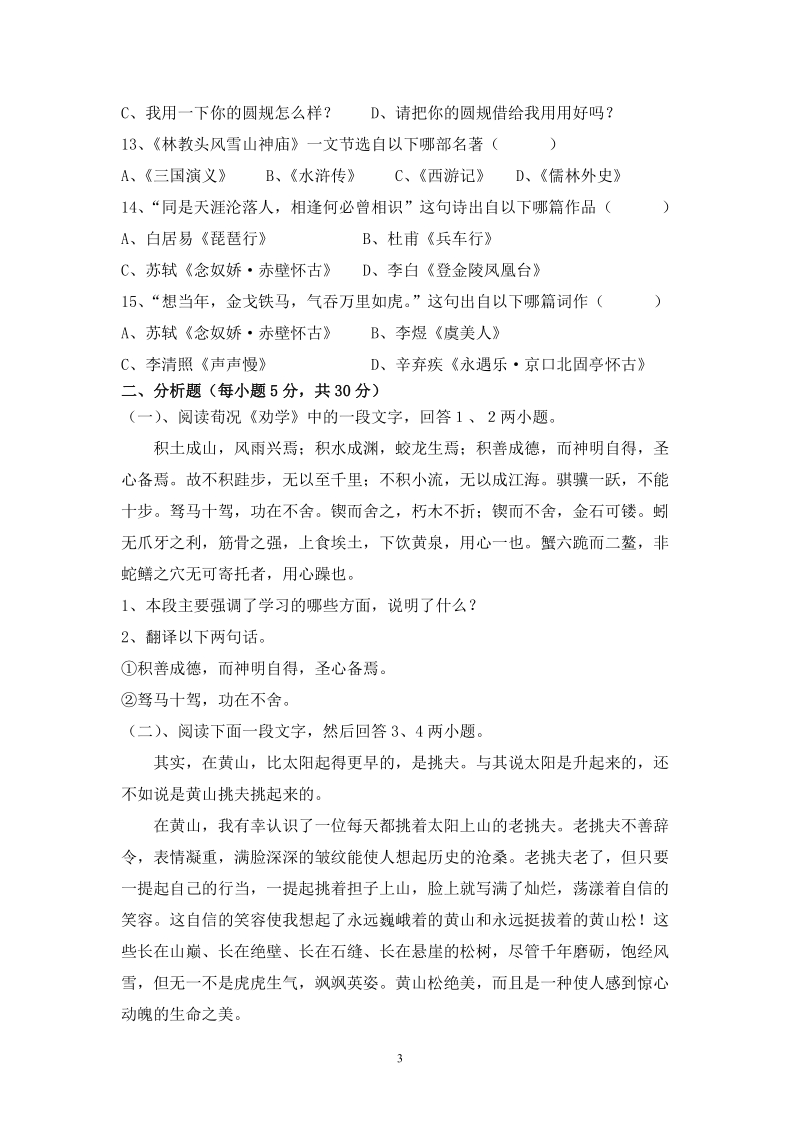 厦门大学网络教育2008年高中起点本科入学考试.doc_第3页