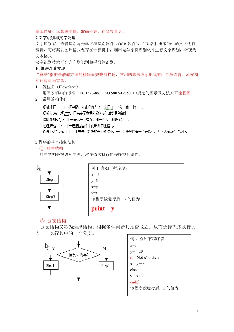 信息技术会考知识点详解.doc_第3页