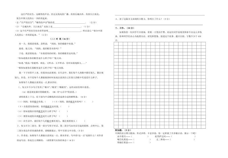 三水实验小学20062007学年度第一学期第二单元测试卷.doc_第2页