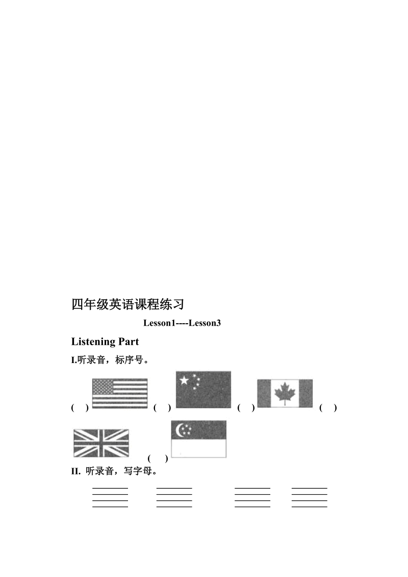 四年级英语课程演习1-2[资料].doc_第1页