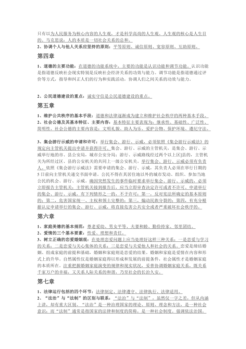 思修温习资料(实用于同济[资料].doc_第2页