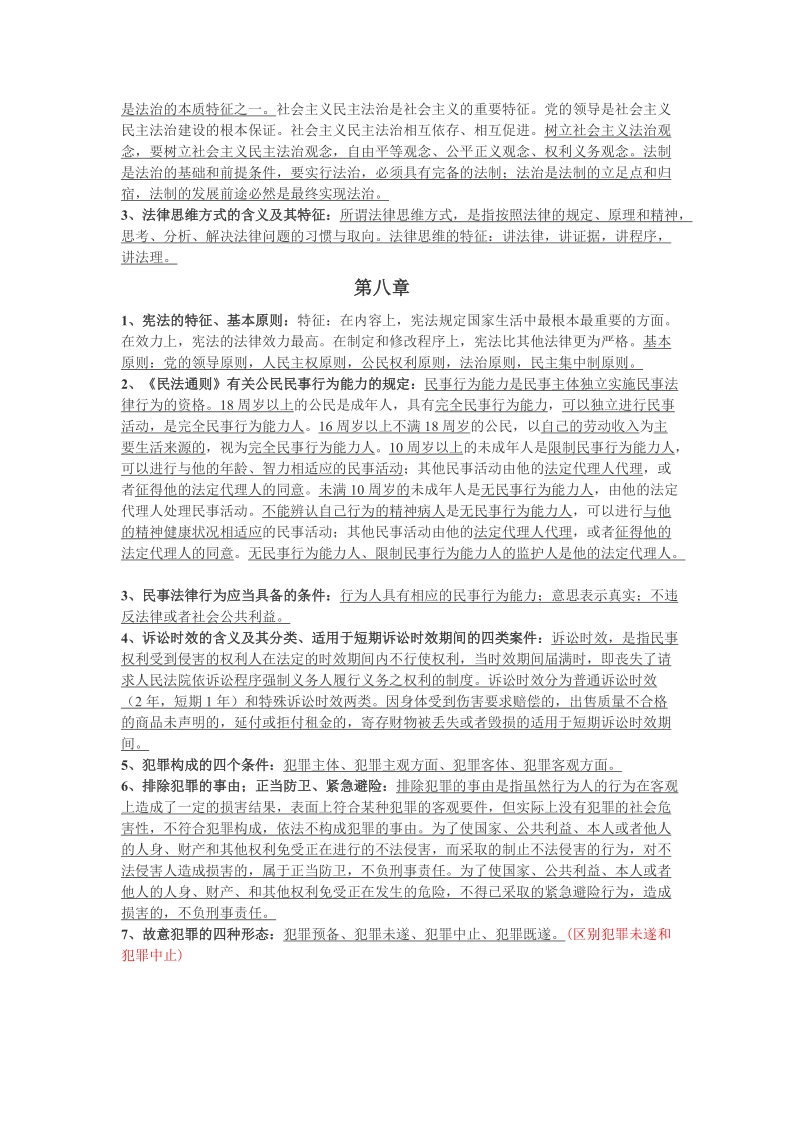 思修温习资料(实用于同济[资料].doc_第3页