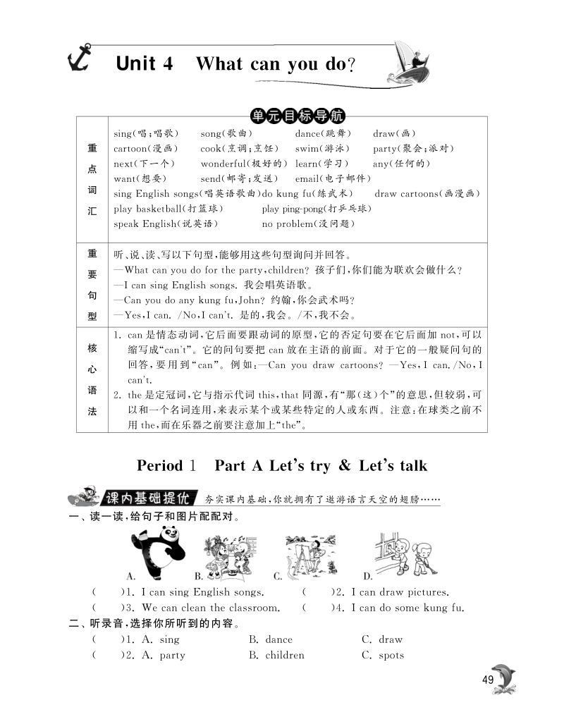 2015-2016人教pep版英语五年级上·随堂练习unit4 what can you do·period1.pdf_第1页