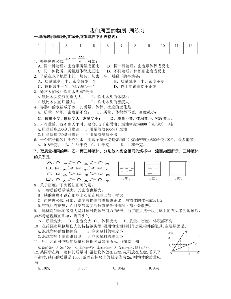 我们周围的物质.doc_第1页