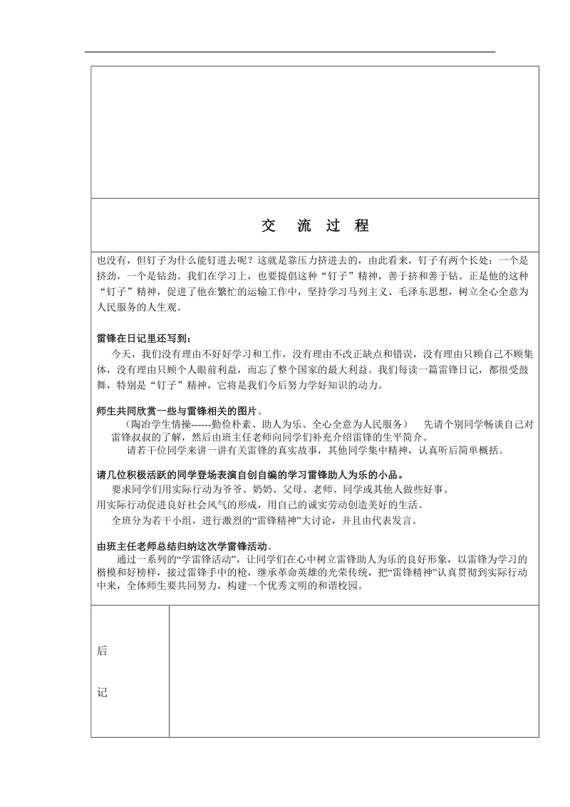 向雷锋学习的主题班会教案主题班会设计.doc_第2页