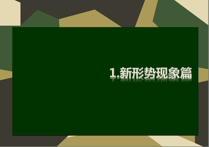 2012中原策划人比赛：到别人的地盘当老大-4合1异业格斗技40p.ppt_第3页