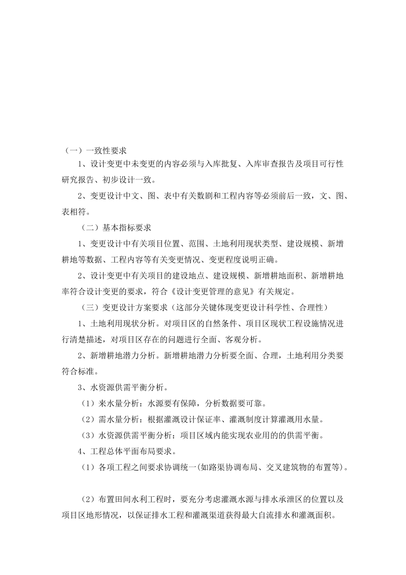 图件标准性请求[优质文档].doc_第1页