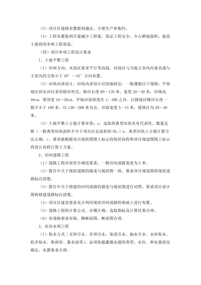 图件标准性请求[优质文档].doc_第2页