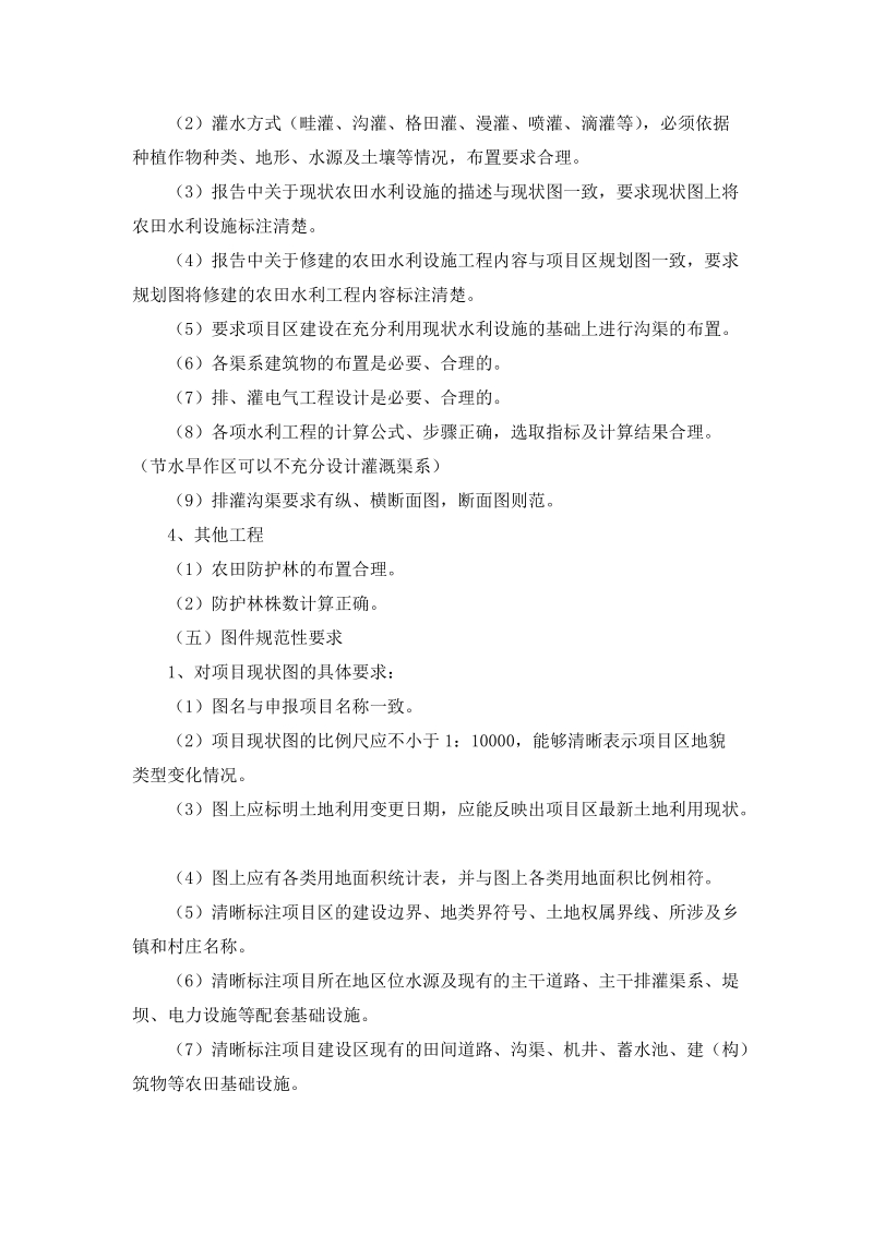 图件标准性请求[优质文档].doc_第3页