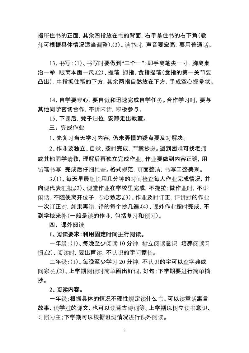 小学语文低年级学习习惯基本要求(试行稿).doc_第2页