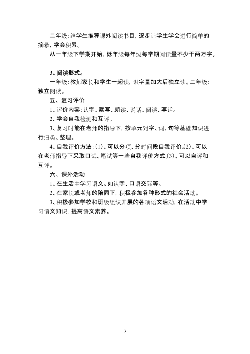 小学语文低年级学习习惯基本要求(试行稿).doc_第3页