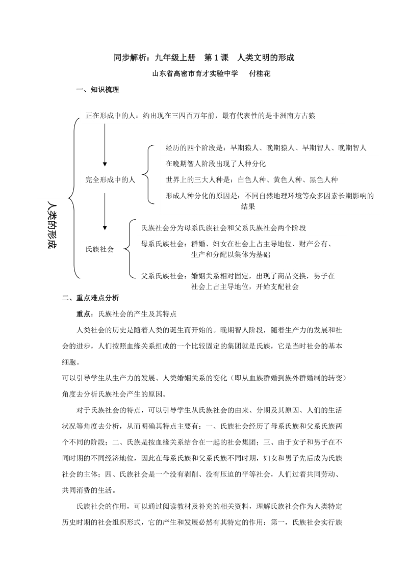 同步解析九年级上册.doc_第1页