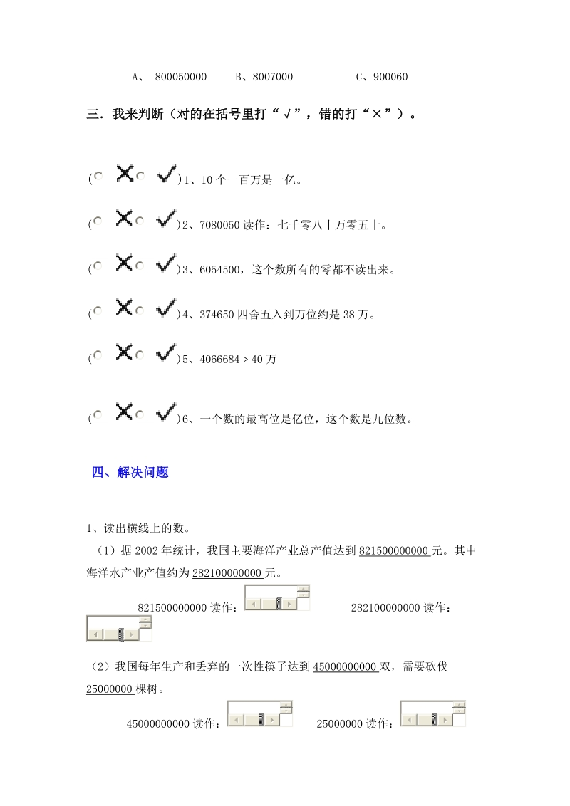 小学数学四年级（人教版）上册第一单元测试题.doc_第2页