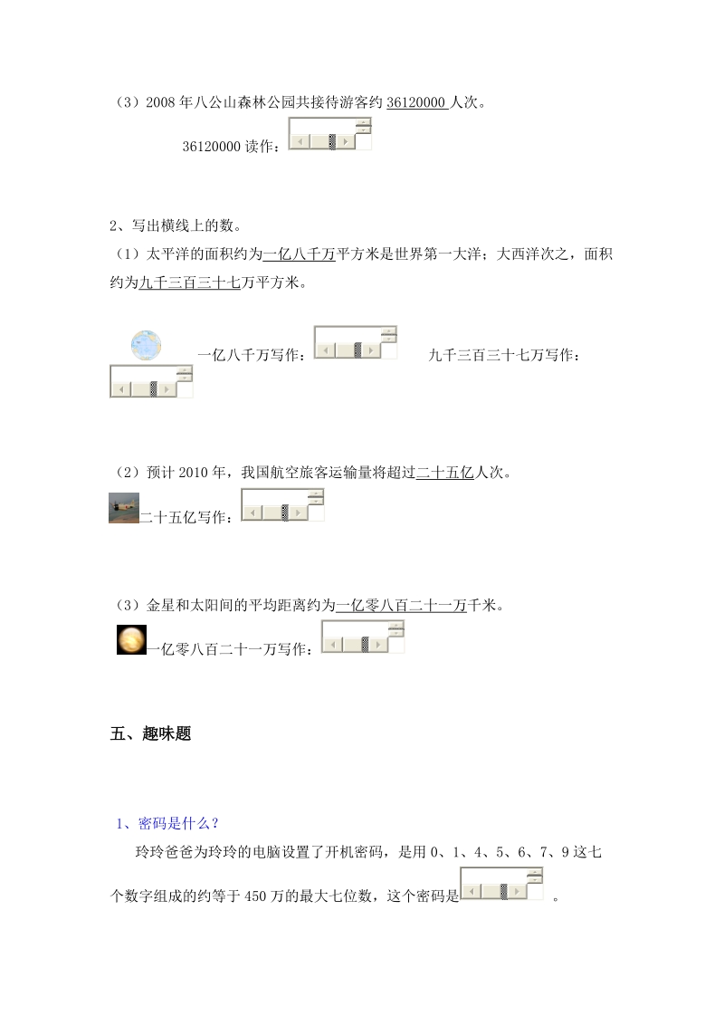 小学数学四年级（人教版）上册第一单元测试题.doc_第3页