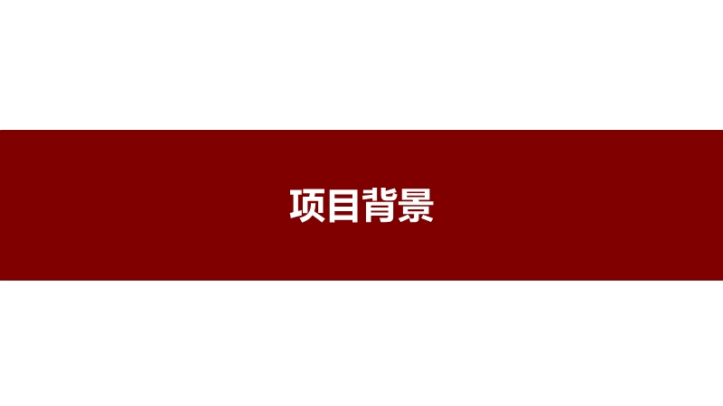 2010年桂林永福桃园地养生项目定位计划书.ppt_第3页