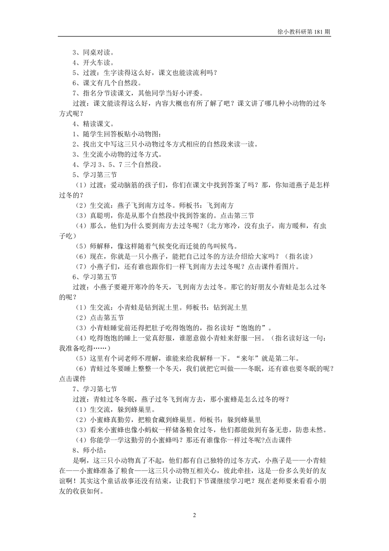 徐小教科研.doc_第2页