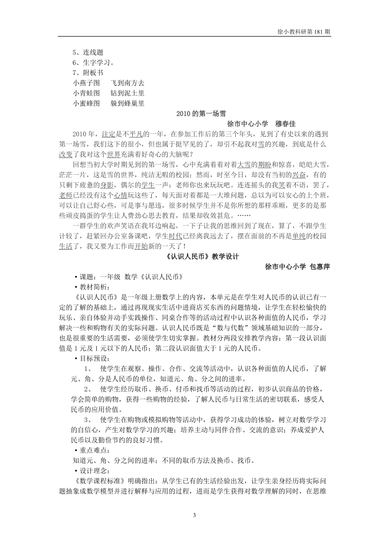 徐小教科研.doc_第3页