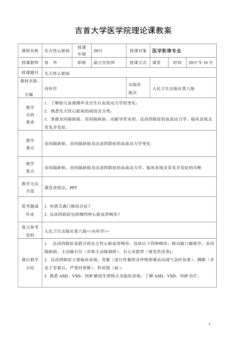 先天性心脏病教案及课件.doc_第3页