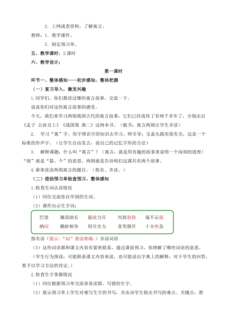 三下寓言两则[优质文档].doc_第2页