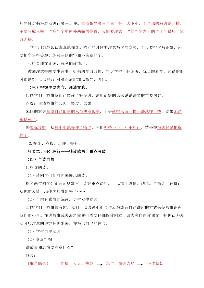 三下寓言两则[优质文档].doc_第3页