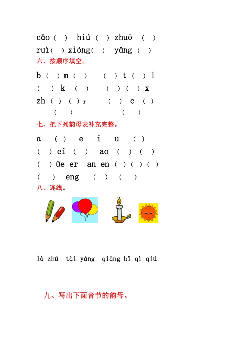 小学一年级汉语拼音基础演习题(合集)【0积分下载】[资料].doc_第3页