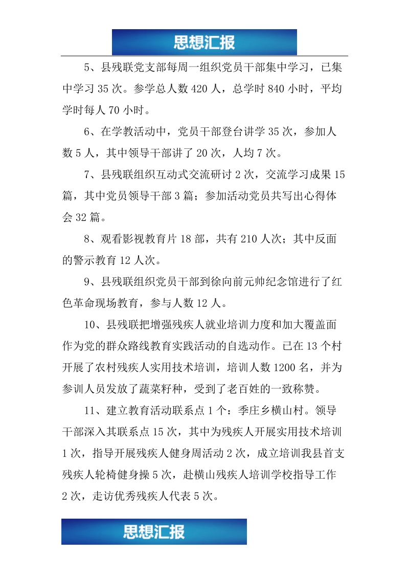 县残联党的群众路线教育实践活动有关情况总结（看完必过！！！）.doc_第2页