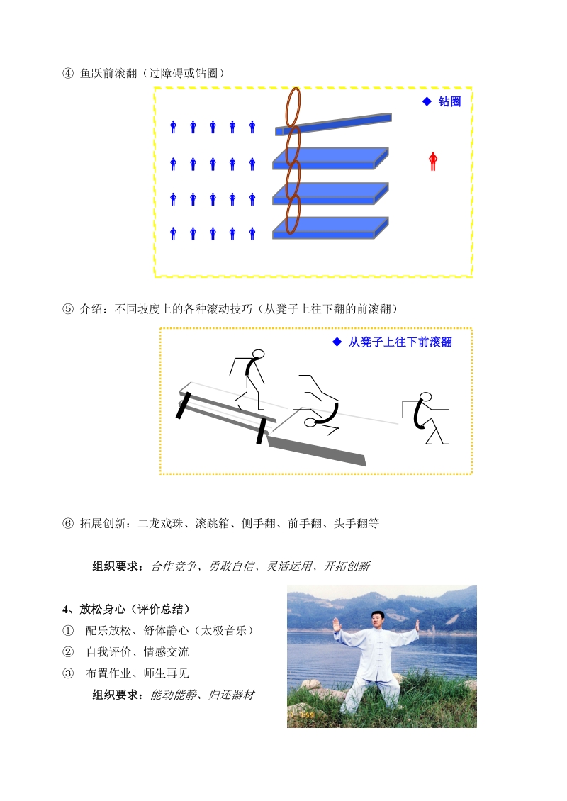 体操技巧公开展示课教案(探究式学习).doc_第3页