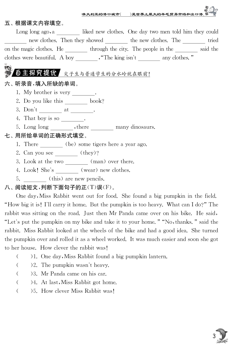 2015-2016牛津译林版英语六上·课堂检测unit1 the king's new clothes·period1.pdf_第3页