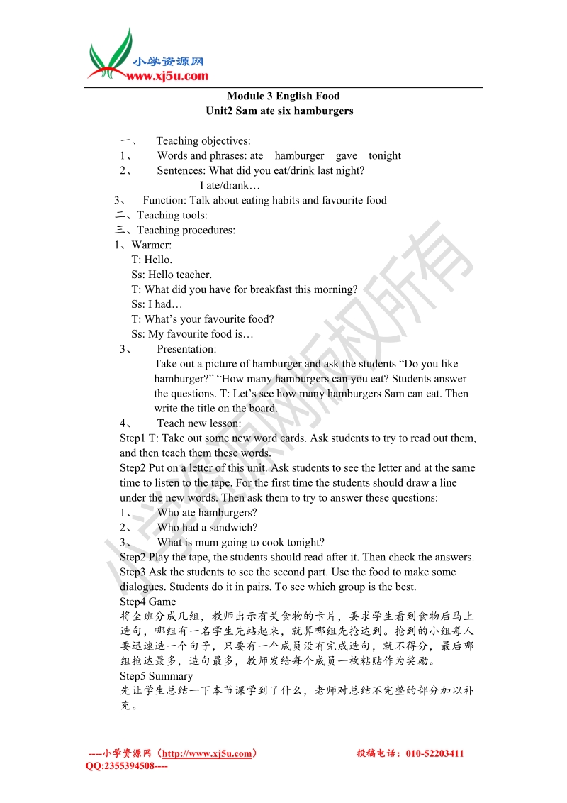 2015-2016学年五年级英语教案：module+3+english+food+unit2+sam+ate+six+hamburgers（外研社下册）.doc_第1页