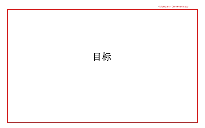 2011年杭州远洋大运河商务区战略思考及西区沟通策略133p.ppt_第3页