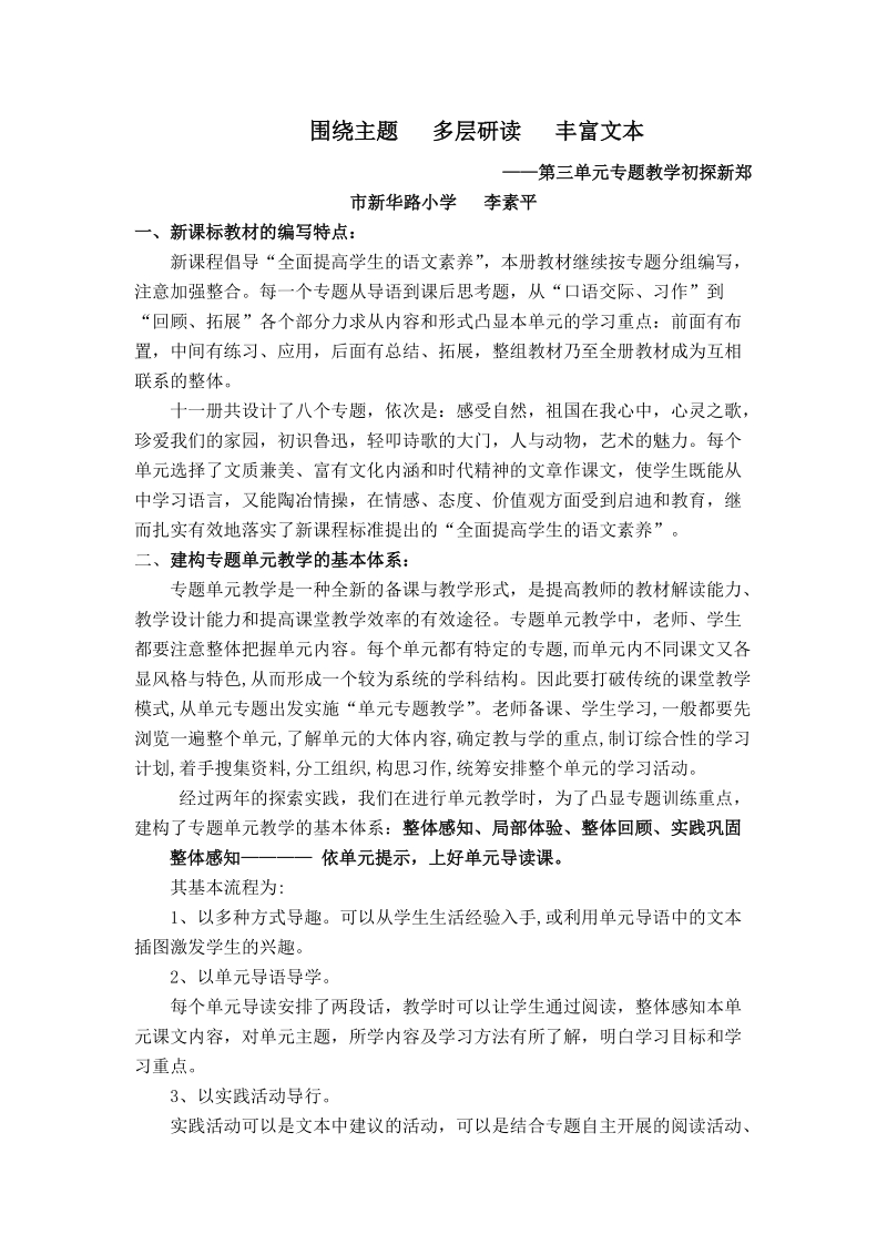 围绕主题.doc_第1页