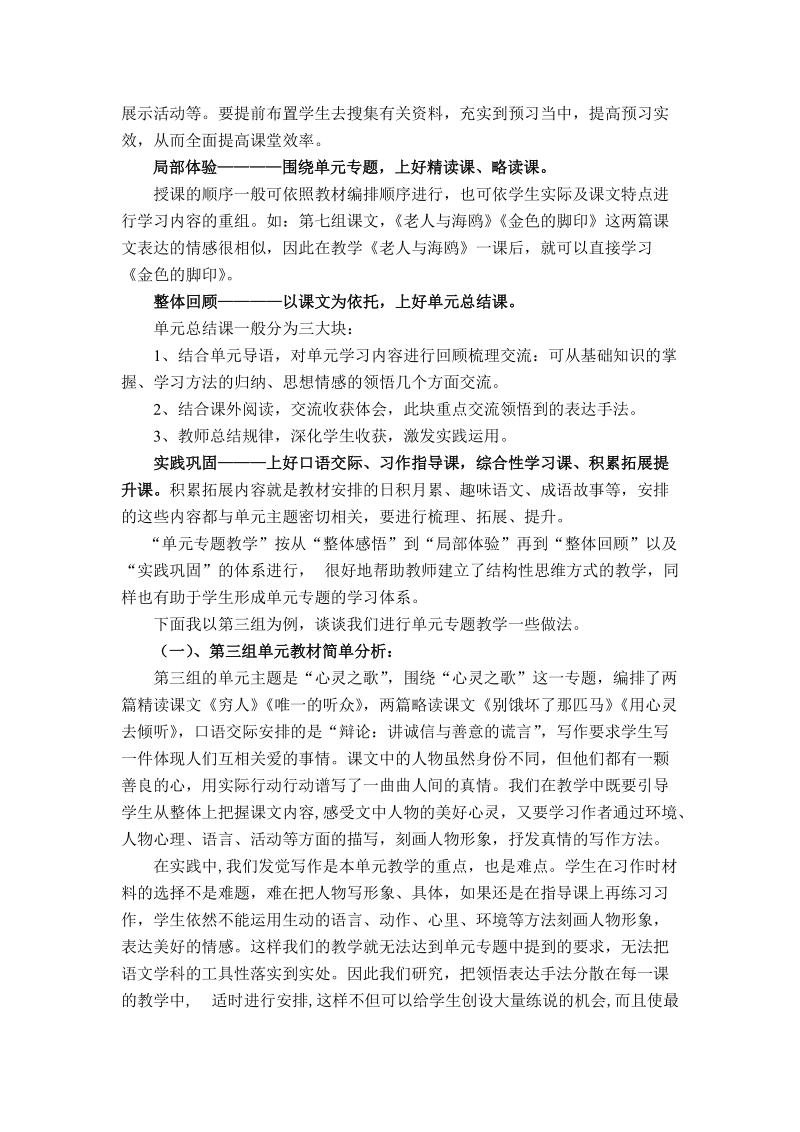 围绕主题.doc_第2页