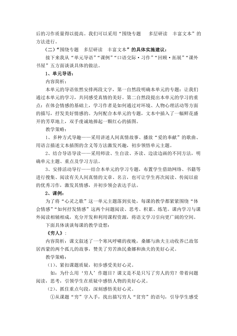 围绕主题.doc_第3页