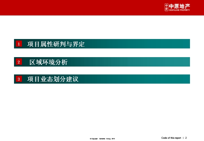 2011福建泉港-万星·中央汇项目业态划分建议（政府）33p.ppt_第2页